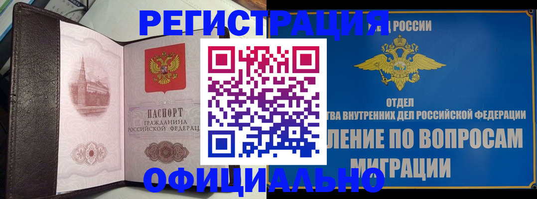 временная регистрация надежно в Болотном
